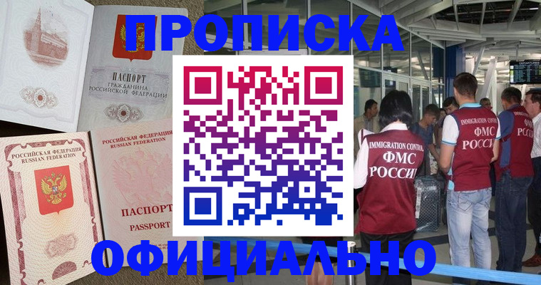 временная регистрация купить в Лесосибирске